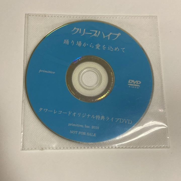 Amazon.co.jp: クリープハイプ 踊り場から愛を込めて タワレコ