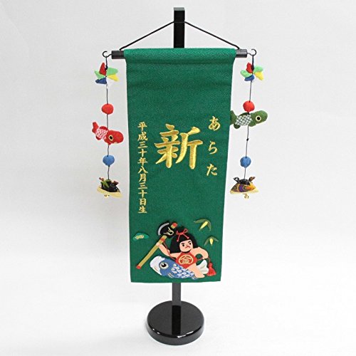 おうちょう人形『命名座敷旗金糸刺繍文字（sb-5-n4-mg）』