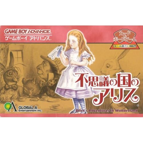 不思議の国のアリス（ゲーム）
