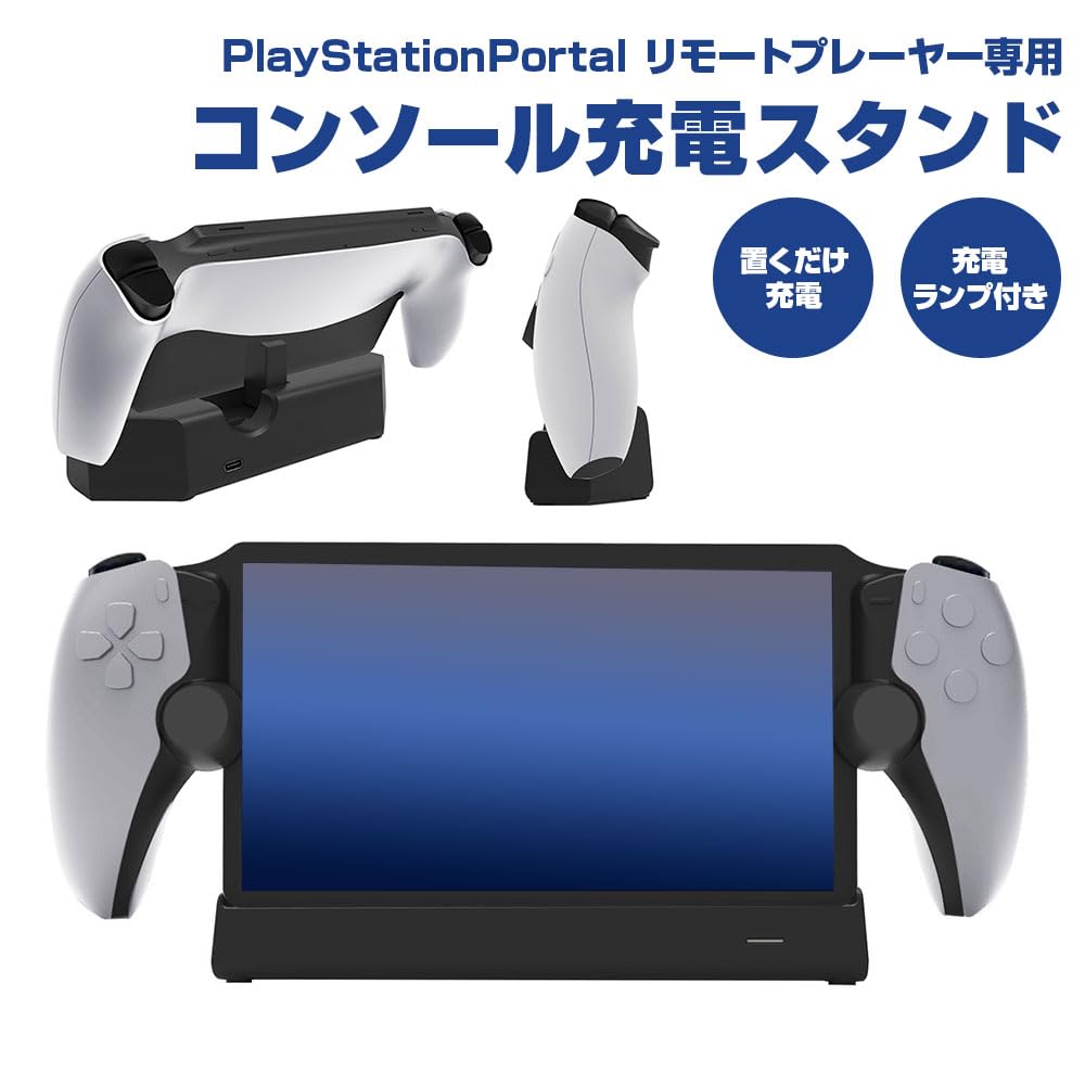 Amazon.co.jp: IPT 充電スタンド PlayStation Portal リモート