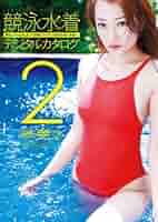 競泳水着デジタルカタログ & 競泳水着デジタルカタログ 6 競泳水着デジタルカタログ6 - メルカリ