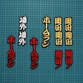ア　　阪神応援ワッペン岡田16吉田23バース44 ア 阪神応援ワッペン岡田16吉田23バース44 ア 阪神応援ワッペン岡田16