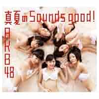 AKB48 新品未開封 真夏のSounds good! 初回限定盤 廃盤[CD] AKB48 / 真夏のSounds Good! 劇場版 (CD) - メルカリ