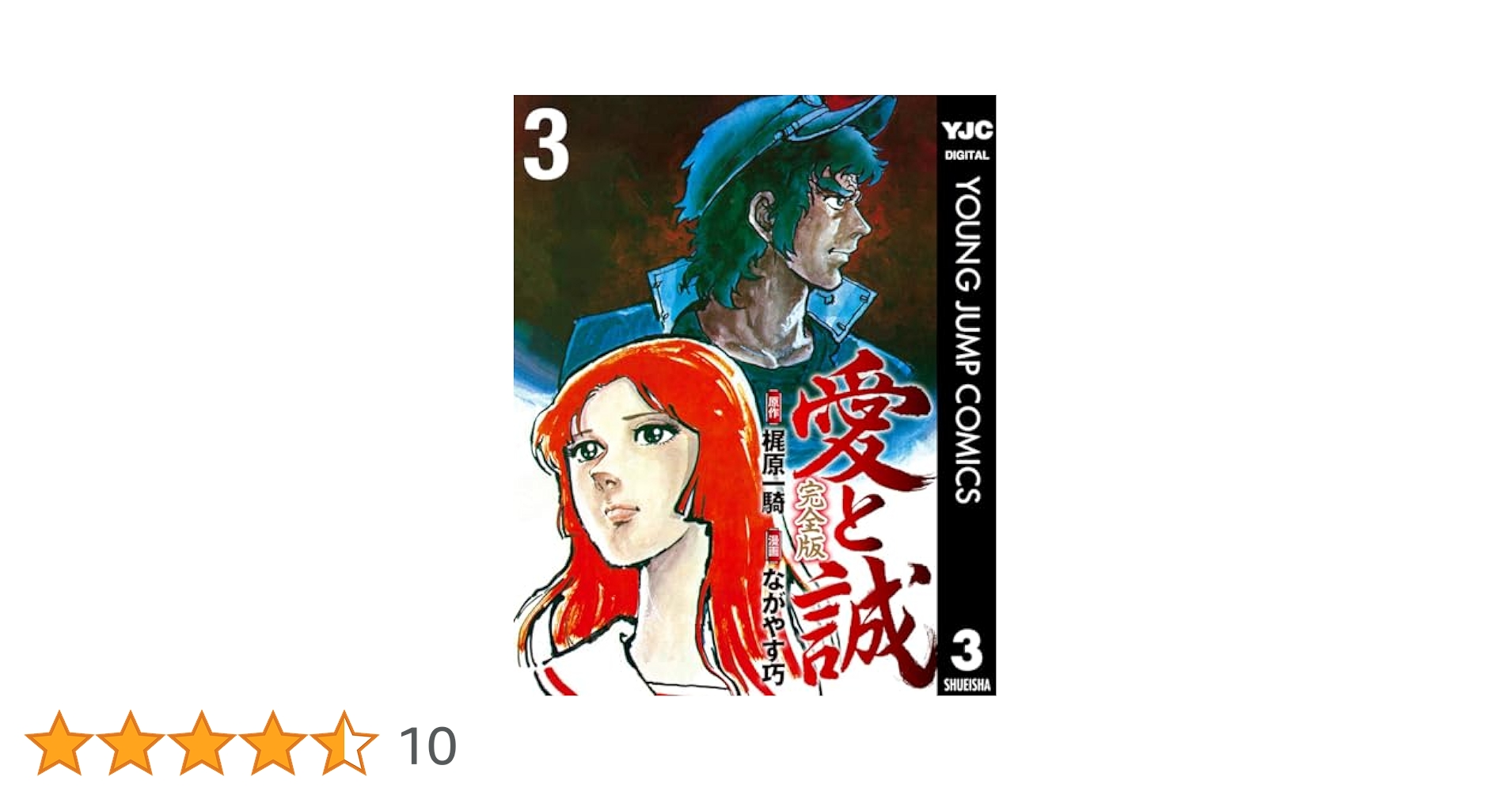 「愛と誠 」DVD 3巻 Amazon.co.jp: あの頃映画 「愛と誠 シリーズ3部作＜3枚組