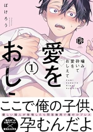 Amazon.co.jp: 君をおいしくいただきます 【電子限定特典付き