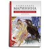 Взляд из вечности. Дорога