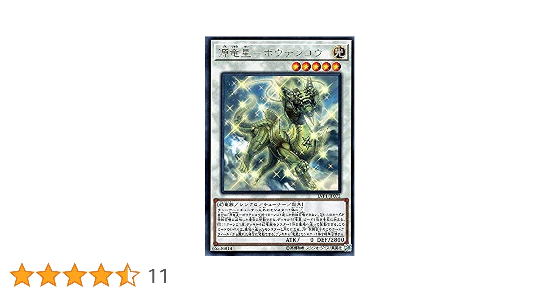 Amazon.co.jp: 遊戯王/源竜星－ボウテンコウ（レア）/LINK