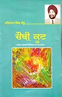 Chothi Koot 8178830337 Book Cover