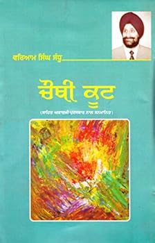 Hardcover Chothi Koot [Punjabi] Book