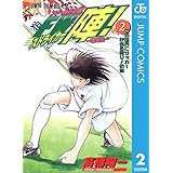 ―蹴球伝― フィールドの狼 FW陣！ 2 (ジャンプコミックスDIGITAL)