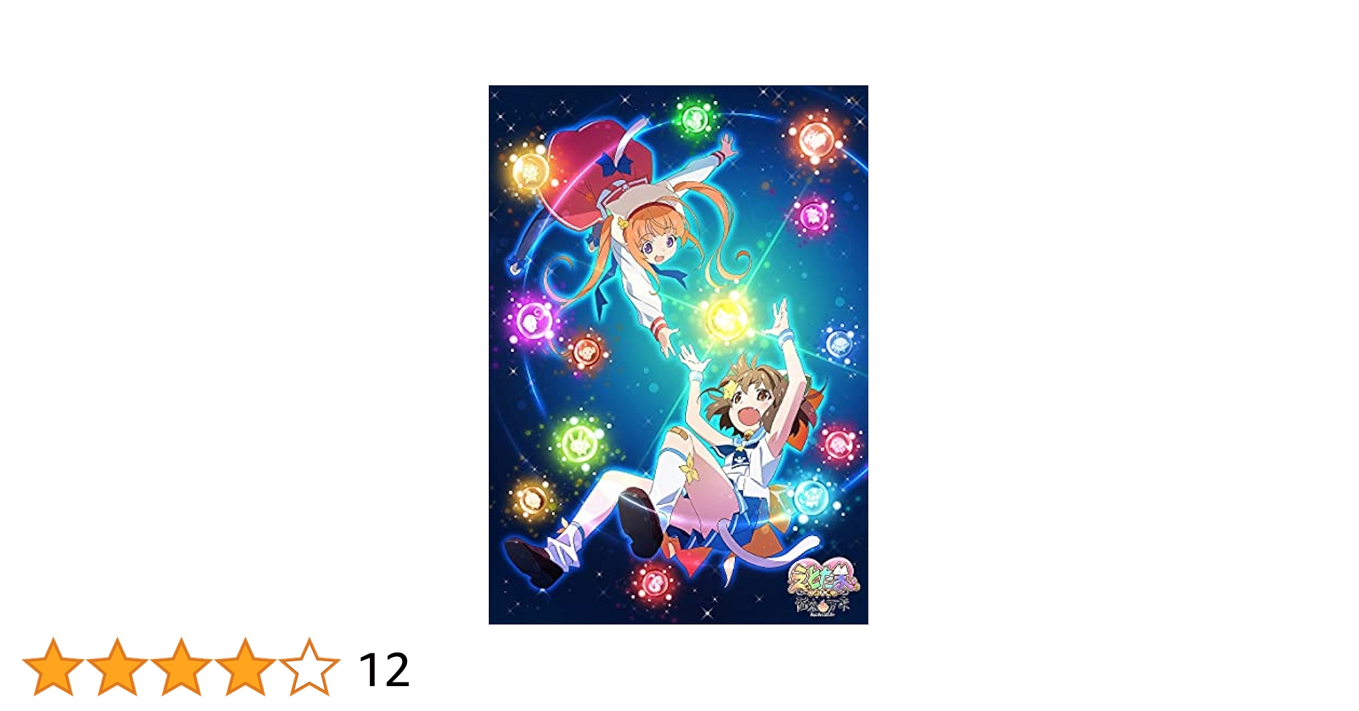 【新品・未開封】えとたま Blu-ray　ブルーレイ Amazon.co.jp: えとたま Blu-ray BOX : 白組, タブリエ