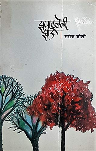 Zapatleli Zaade Saroj Joshi