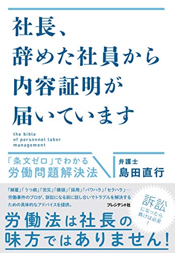 キンドル 無料電子書籍 社長、辞めた社員から内容証明が届いています ── 「条文ゼロ」でわか バイ