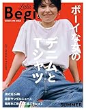 LaLa Begin (ララビギン) 2024 Summer [雑誌]