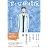 「『泣くな研修医』」
