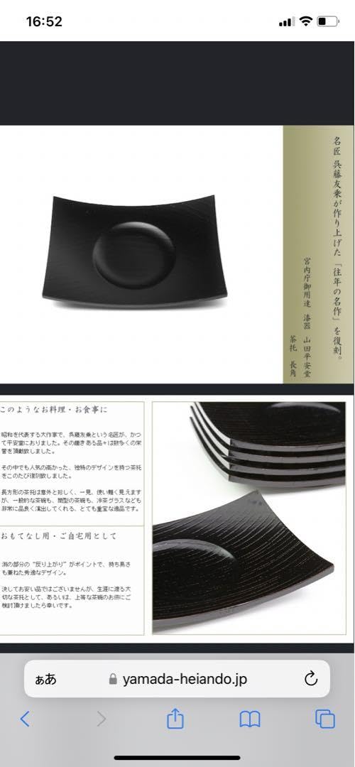Amazon.co.jp: 山田平安堂 漆器 茶托 長角 呉藤友乗作 : おもちゃ