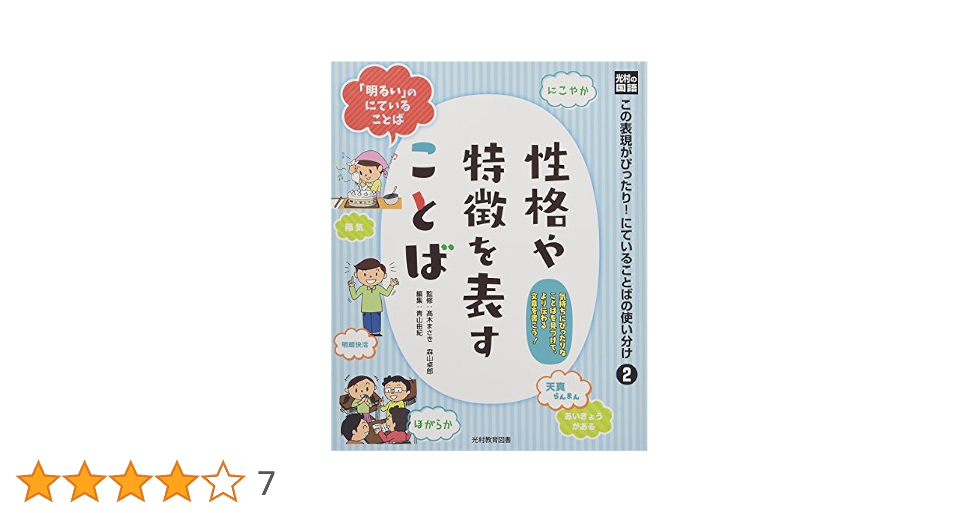 光村の国語この表現がぴったり!にていることばの使い分け(全3巻セット) Amazon.co.jp: 光村の国語この表現がぴったり!にていることばの