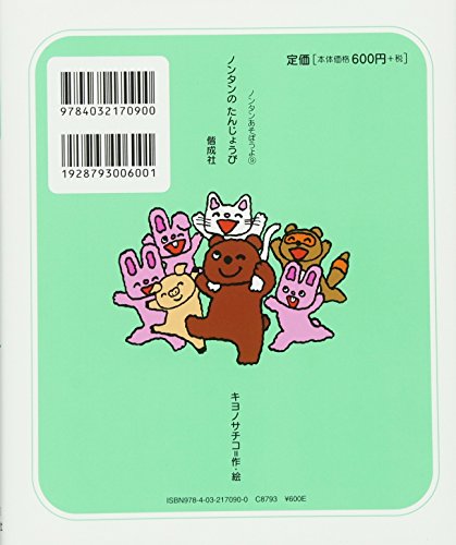 絵本の世界再現 ノンタンのたんじょうびクッキーを子どもと手作り 知育 体験 賢い子