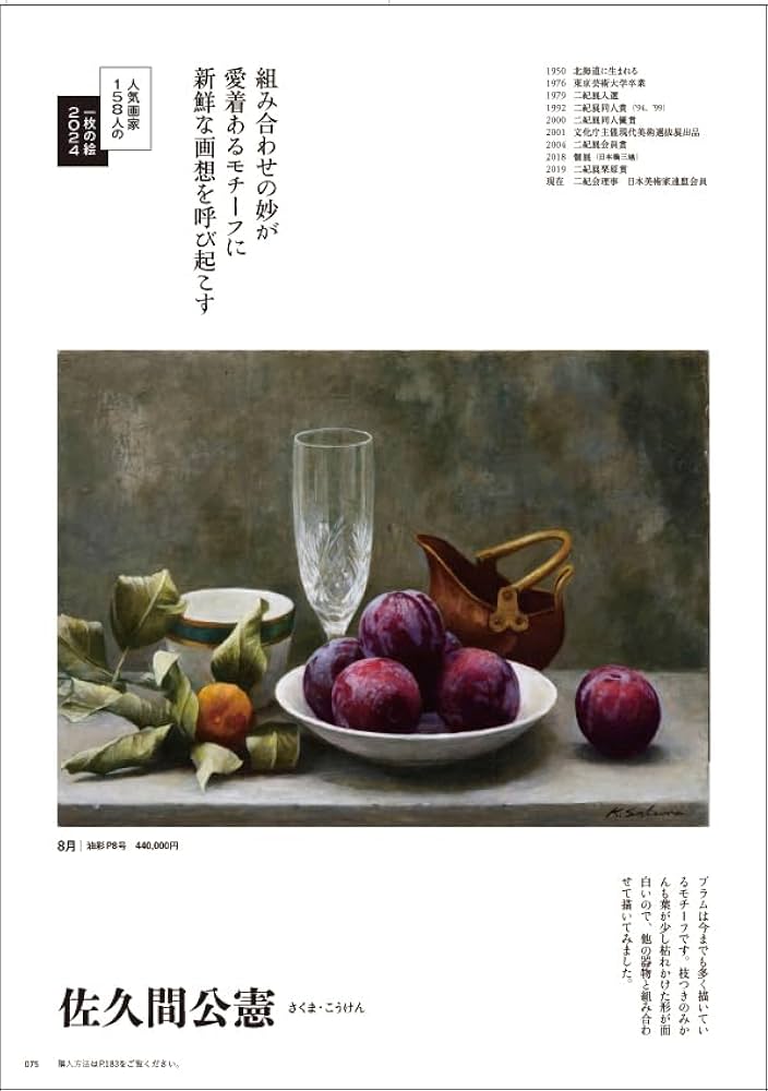 佛□藝術 ２６６号/毎日新聞出版（単行本） 墨2024年5・6月号 288号 | 芸術新聞社公式サイト