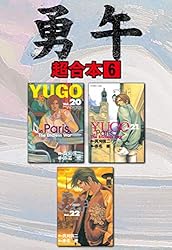 勇午 超合本版（1） (アフタヌーンコミックス) | 真刈信二, 赤名修