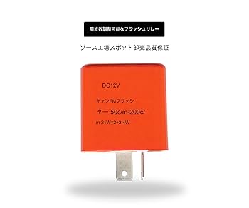 レア物流れるウインカーリレー(流星)12V用バニング ハイエース キャラバン 楽天市場】ハイエース 200系 H16.8〜 8PIN ハイフラ防止