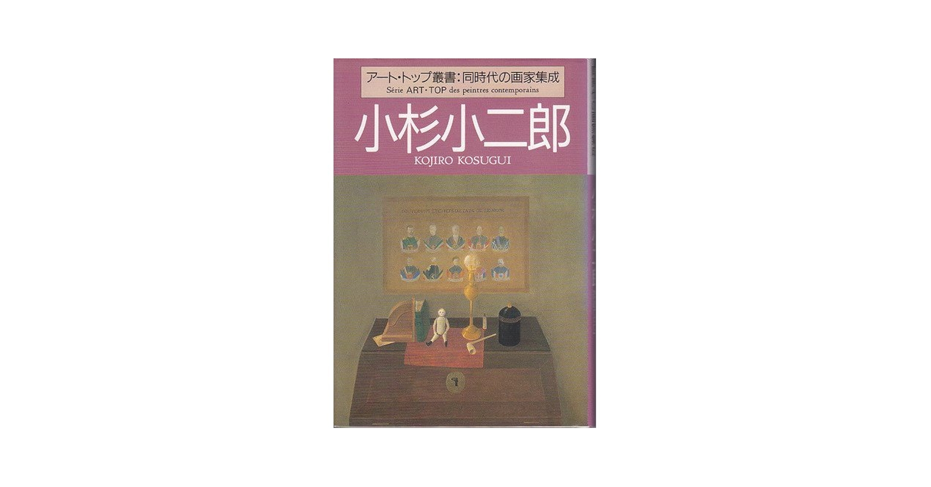 小杉小二郎画集 小杉小二郎 作品集 | 小杉 小二郎 |本 | 通販 | Amazon