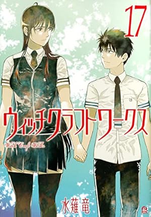 Amazon.co.jp: ウィッチクラフトワークス(1) (アフタヌーンKC) : 水薙