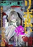 comic meltyKILL Vol.28
