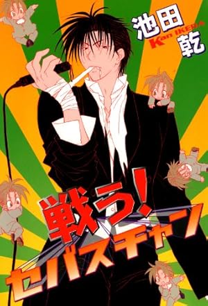 少年セバスチャンの執事修行（1） 戦う！セバスチャン (ウィングス