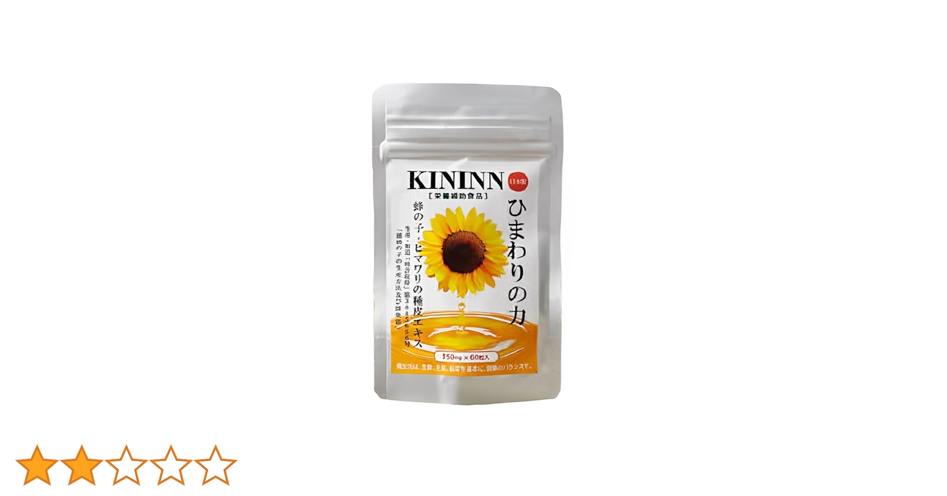 ひまわりの力 Amazon | KININN (きんいん) ひまわりの力 60粒 | ノーブランド