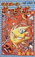 Bobobobo-bobo 16 (Jump Comics) (2005) ISBN: 4088737733 [Japanese Import] 4088737733 Book Cover