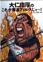 Amazon.co.jp: 大仁田 厚: 本