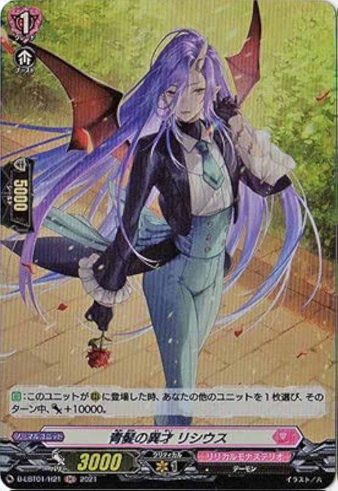 H仕様 ヴァンガード 青髪の異才 リシウス 4枚セット Amazon.co.jp: カードファイト!! ヴァンガード D-LBT01／H21 青