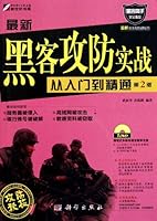 The hackers new offensive and defensive combat (Chinese Edition) 7030296001 Book Cover