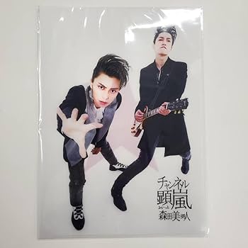 Amazon.co.jp: グッズセット阿部顕嵐 森田美勇人 あらみゅ セブン