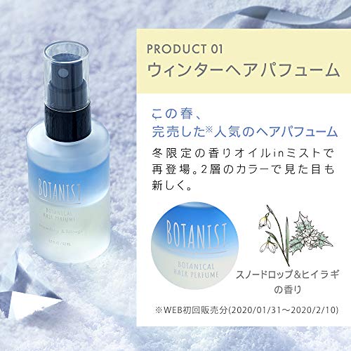 Botanist ボタニスト クリスマスコフレの予約 発売日は 通販情報もまとめみた