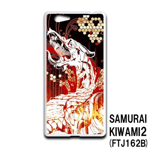 Amazon.co.jp: FREETEL SAMURAI KIWAMI 2 FTJ162B スマホケース カバー