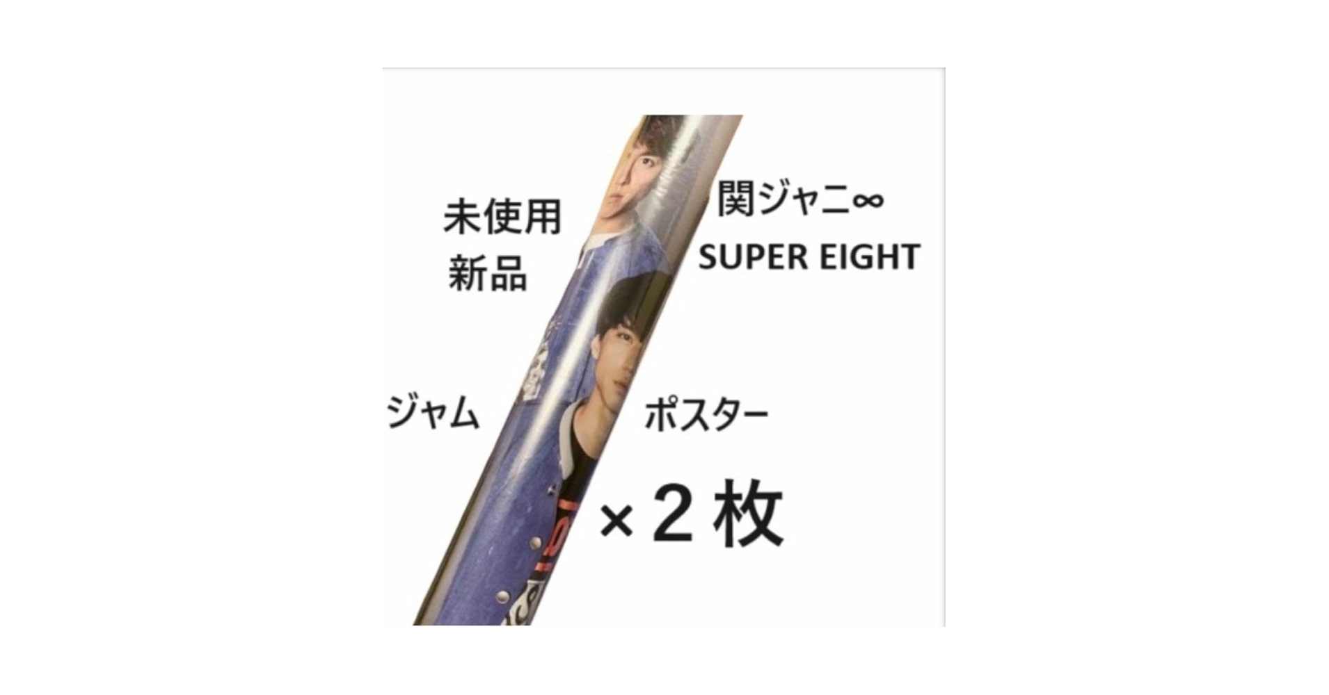 【新品未開封】関ジャニ∞ ジャム (初回限定盤A+B)二枚セット ジャム｜SUPER EIGHT / INFINITY RECORDS 公式サイト