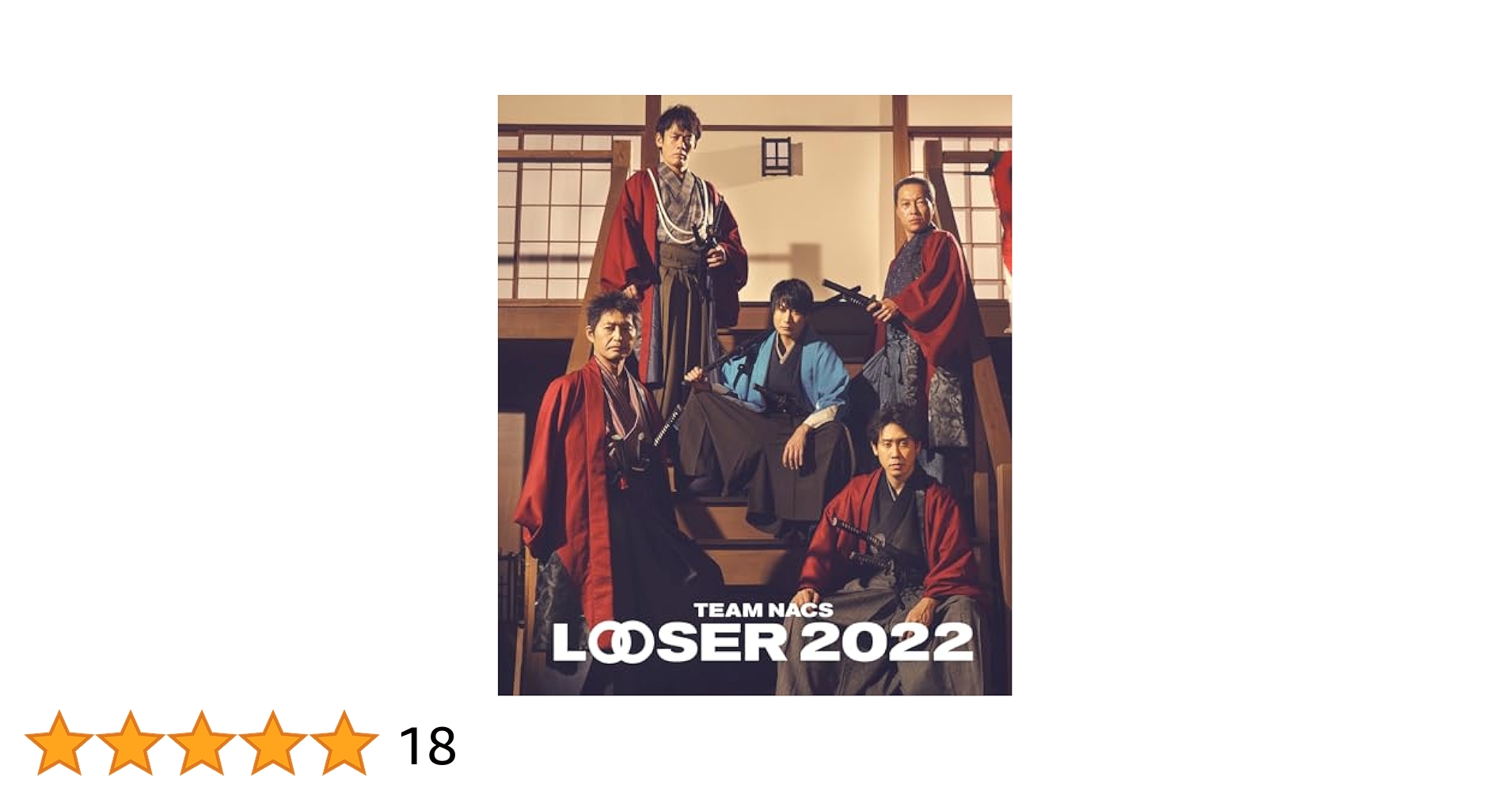 TEAMNACS チームナックスLOOSER2022初回限定　大泉洋ブルーレイ LOOSER ～失い続けてしまうアルバム : TEAM NACS | HMV&BOOKS