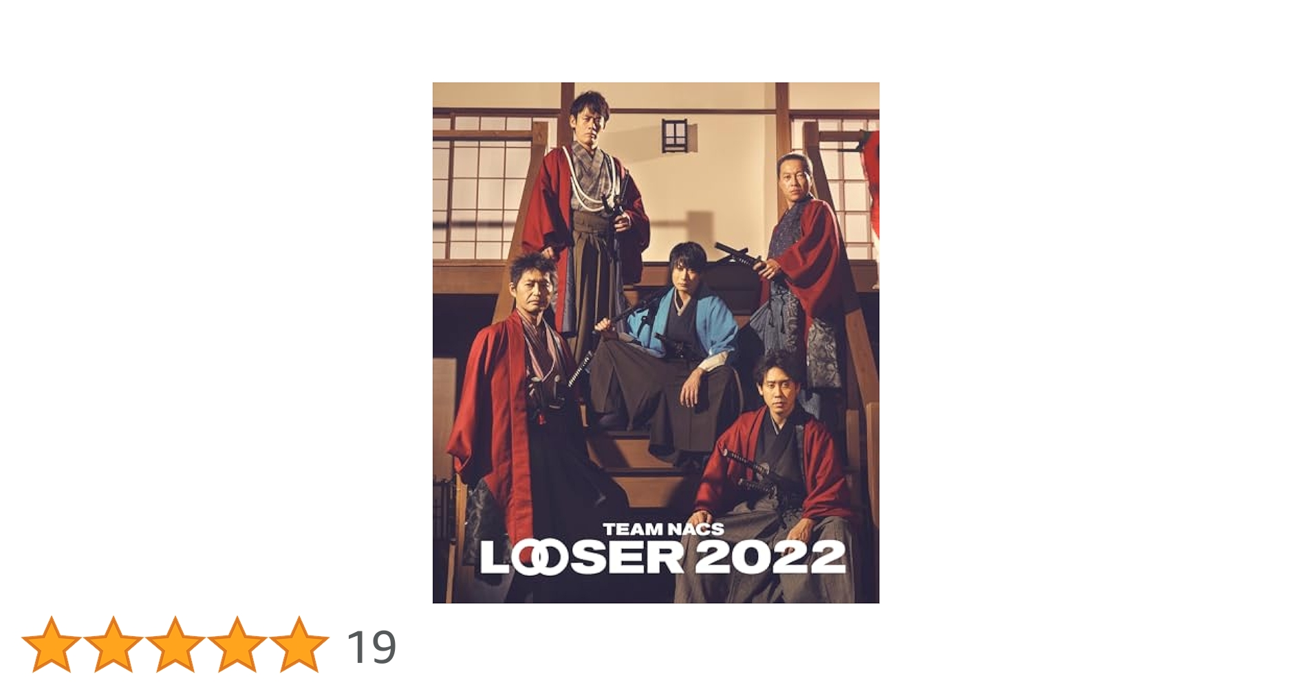 Amazon.co.jp: TEAM NACS 25周年記念作品「LOOSER 2022」通常版
