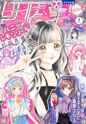 Amazon.co.jp: りぼん 2024年11月号 電子版 りぼん電子版 eBook
