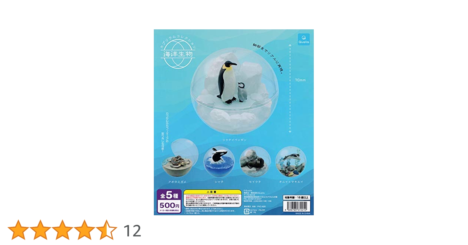 【シャチ】カプリウムコレクション海洋生物 クオリア カプリウムコレクション 海洋生物 全5種フルセット