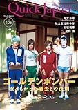 Quick Japan (クイックジャパン) Vol.105 2012年12月発売号 [雑誌]