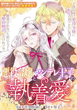 悪役令嬢、婚約破棄 、転生など 漫画まとめ売り 転生したら悪役令嬢になりました。婚約破棄のイベント、早く来い (ZERO