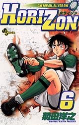 【中古】 Ｈｏｒｉｚｏｎ ７/小学館/菊田洋之 Amazon.co.jp: HORIZON（1） (少年サンデーコミックス) 電子