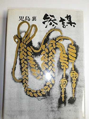 参謀 (1972年)