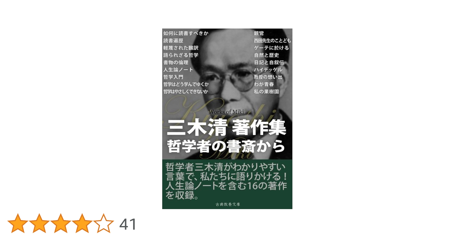 古本 三木清全集 1.4.5.6.11.15.17巻 古本 三木清全集 1.4.5.6.11.15.17巻 古本 三木清全集 1.4.5.6