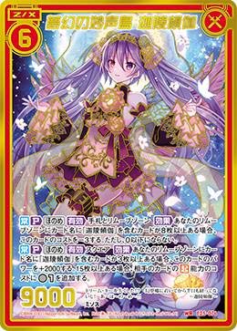 Z/X ゼクス 夢幻の妙声鳥 迦陵頻伽 SEC 2枚セット Amazon.co.jp: 【シークレット】ゼクス Z/X E25-076 夢幻の妙声鳥 迦陵