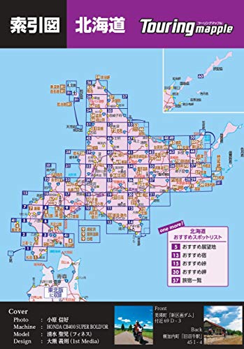 北海道ツーリングのまとめ 費用 走行距離 スポット キャンプ場