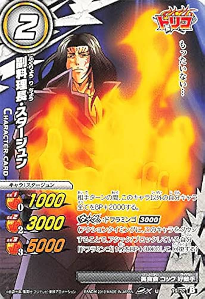 Amazon.co.jp: バンダイ ミラクルバトルカードダス トリコ 副